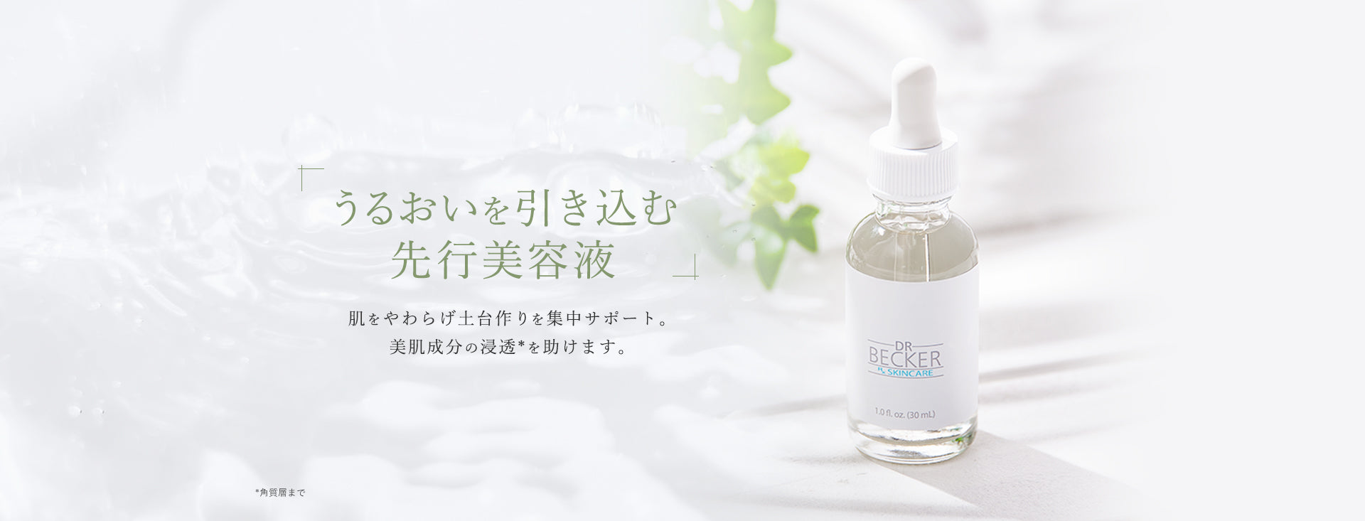 Advanced serum that draws in moisture